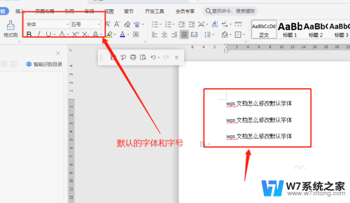 wps如何默认字体 WPS文档默认字体更改技巧