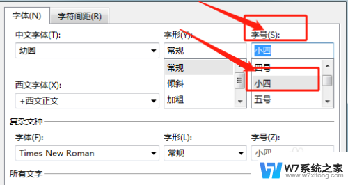 wps如何默认字体 WPS文档默认字体更改技巧