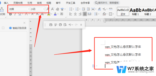 wps如何默认字体 WPS文档默认字体更改技巧