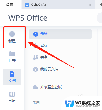 wps如何默认字体 WPS文档默认字体更改技巧