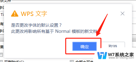 wps如何默认字体 WPS文档默认字体更改技巧