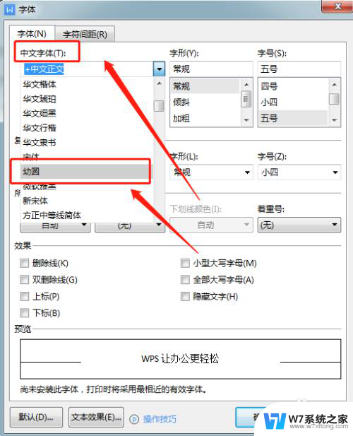 wps如何默认字体 WPS文档默认字体更改技巧