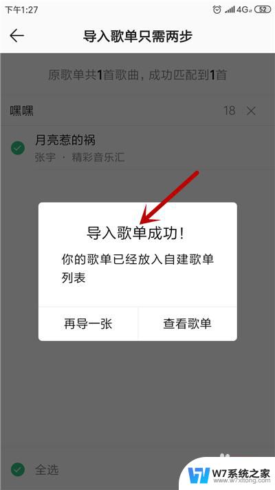 酷狗音乐歌单怎么转到qq音乐手机 酷狗音乐歌单怎么在QQ音乐中使用