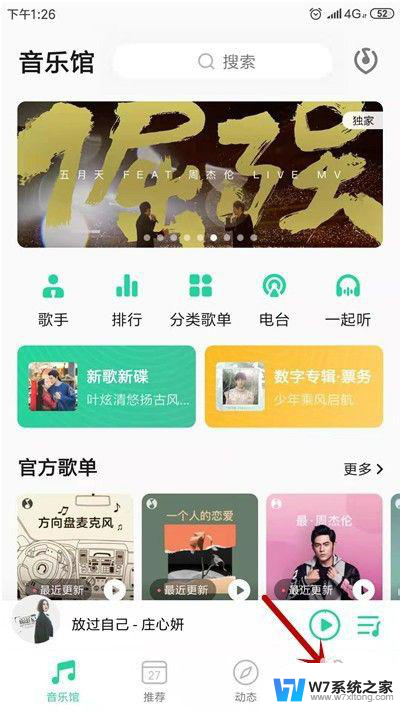 酷狗音乐歌单怎么转到qq音乐手机 酷狗音乐歌单怎么在QQ音乐中使用