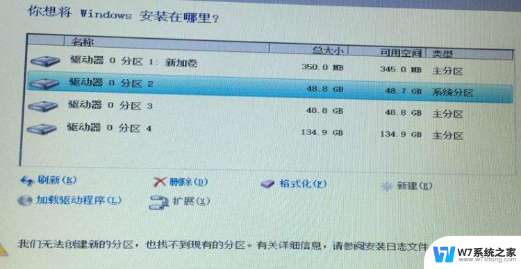 win10重装系统无法创建新的分区 Win10系统安装时无法创建新分区
