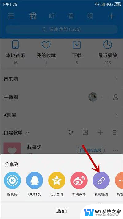 酷狗音乐歌单怎么转到qq音乐手机 酷狗音乐歌单怎么在QQ音乐中使用