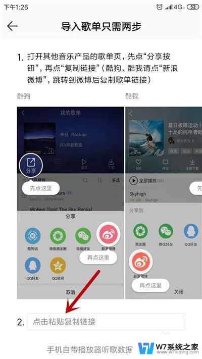 酷狗音乐歌单怎么转到qq音乐手机 酷狗音乐歌单怎么在QQ音乐中使用