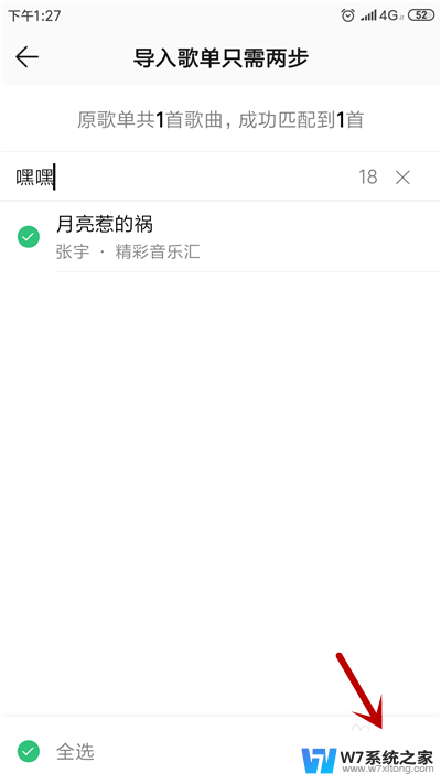 酷狗音乐歌单怎么转到qq音乐手机 酷狗音乐歌单怎么在QQ音乐中使用