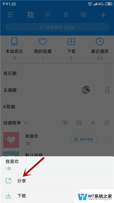 酷狗音乐歌单怎么转到qq音乐手机 酷狗音乐歌单怎么在QQ音乐中使用