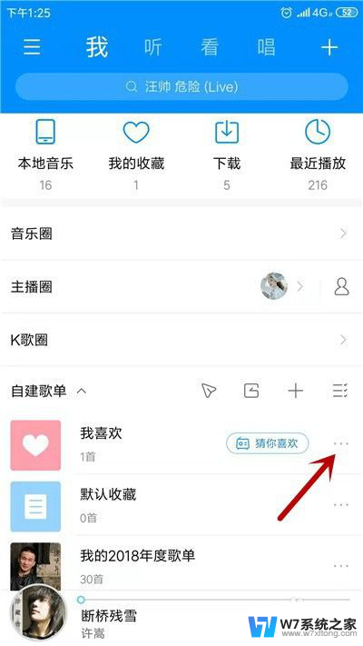 酷狗音乐歌单怎么转到qq音乐手机 酷狗音乐歌单怎么在QQ音乐中使用