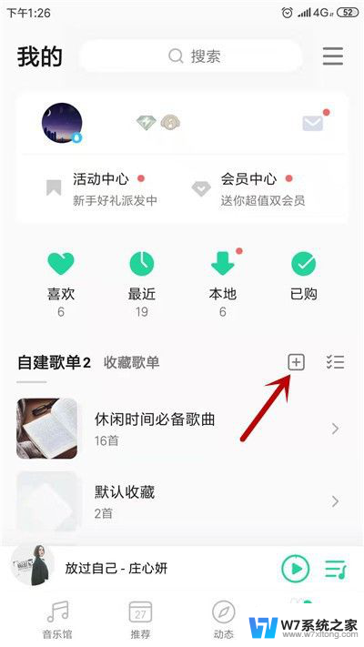 酷狗音乐歌单怎么转到qq音乐手机 酷狗音乐歌单怎么在QQ音乐中使用