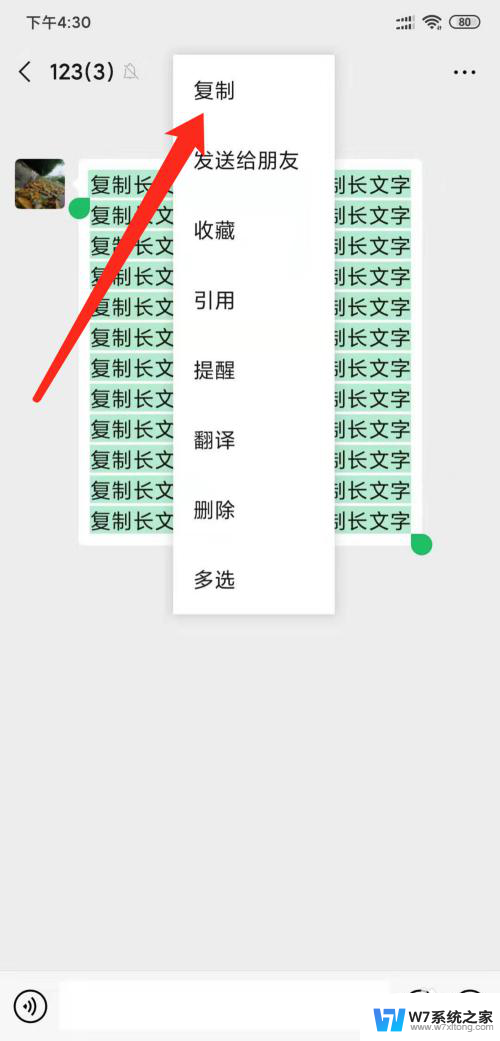 微信复制长文字不被折叠 微信朋友圈文字复制不折叠方法