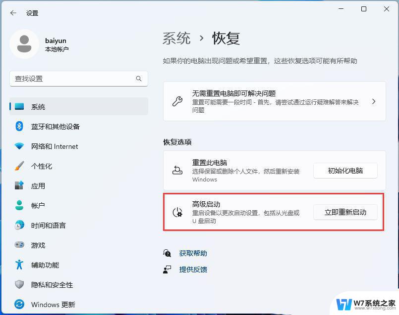 华硕主板 升级win11 蓝屏 电脑蓝屏修复方法 win11系统更新