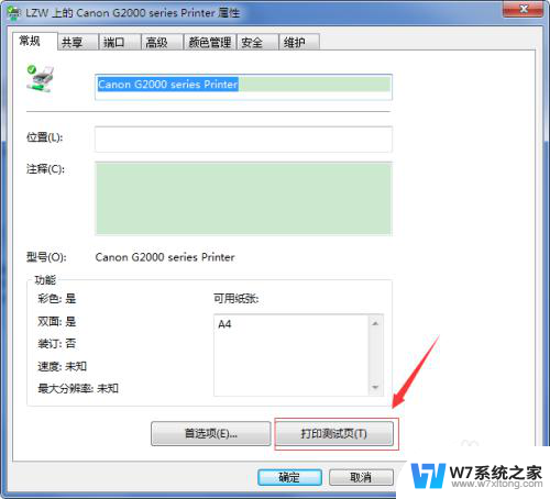 打印机无法打印测试纸 打印机测试纸打印设置