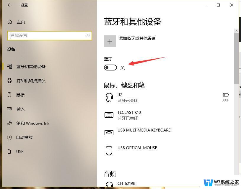 win10电脑发现不了蓝牙设备 win10蓝牙搜索不到设备怎么调试