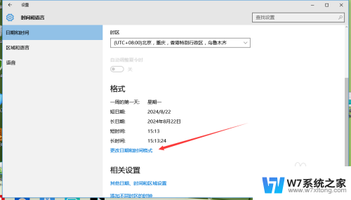 window10怎么调时间 Windows 10如何设置日期和时间显示格式