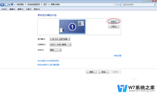 显示设置是什么 Windows控制面板显示设置教程