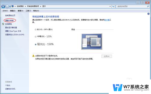 显示设置是什么 Windows控制面板显示设置教程