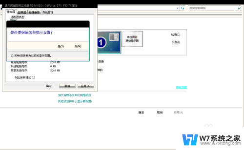 显示设置是什么 Windows控制面板显示设置教程