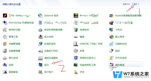 显示设置是什么 Windows控制面板显示设置教程