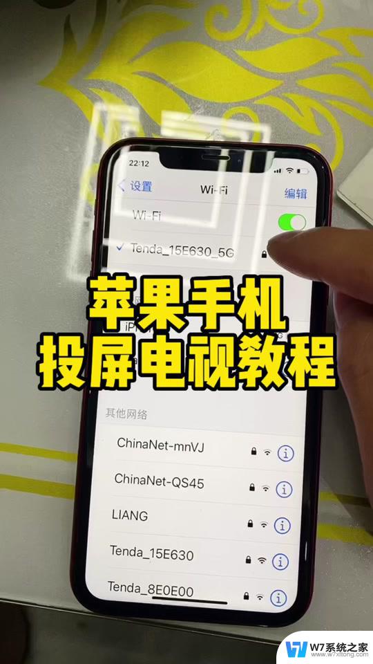 苹果怎么连接电视 苹果手机投屏到电视步骤