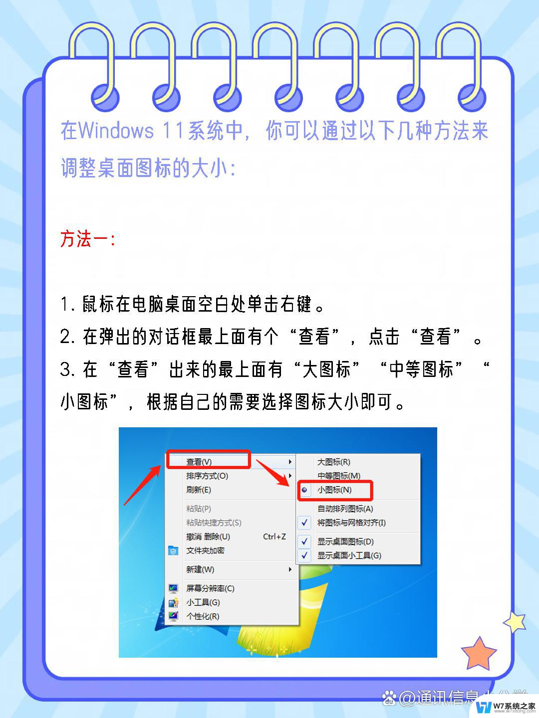 win11图标大小怎么调任务栏 win11任务栏图标大小调整方法