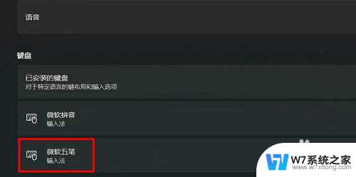 win11怎么设置五笔 Windows11如何安装五笔输入法