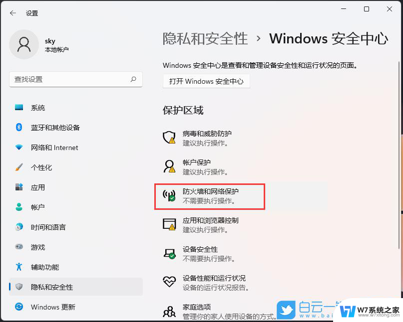 win11防火墙怎么完全关闭 如何关闭电脑防火墙设置