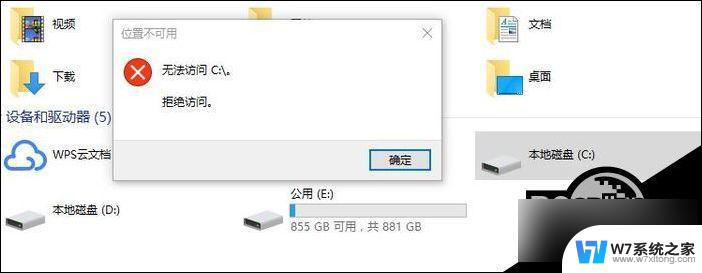 c盘拒绝访问 win11 Win11系统C盘访问被拒绝解决攻略