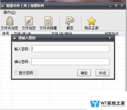 Win7文件夹加密方法汇总：详细教程及操作步骤