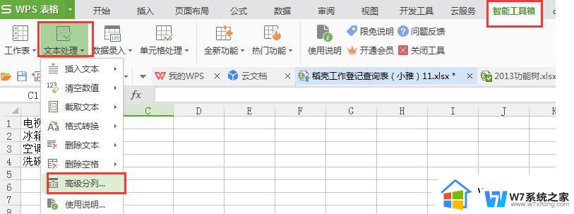 wps怎么将一个单元格中的数字与汉字分离 wps表格中如何将一个单元格的数字和汉字分开