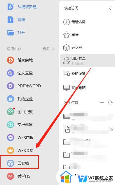 wps如何清理云文档 wps云文档如何清理