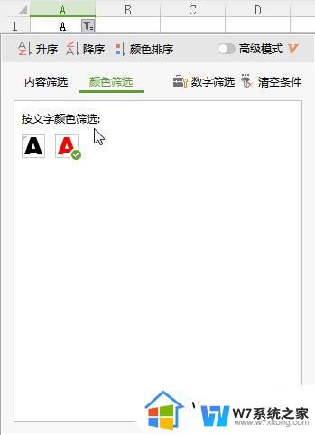 wps只对字体颜色的单元格怎么求和 wps表格怎么对字体颜色的单元格求和