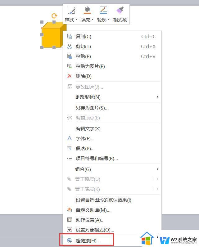 wps超链接如何返回 wps超链接如何取消返回