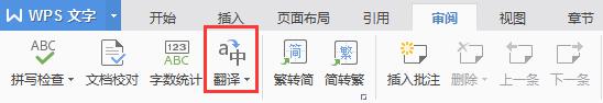 wps如何找到翻译功能 wps如何使用翻译功能