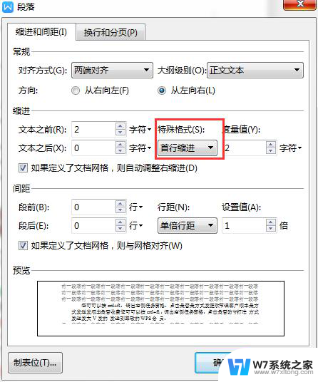 wps文字编号默认格式如何直接调整为首行缩进