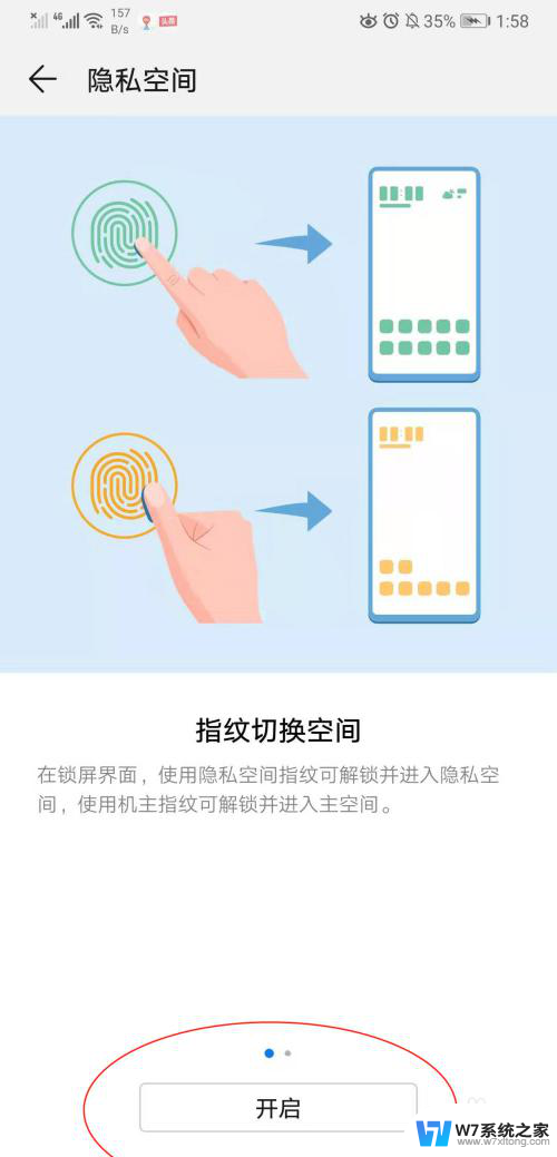 华为手机的双系统怎么设置 华为手机双系统设置步骤