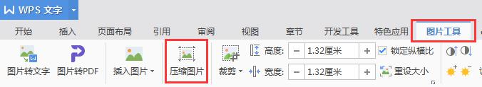 wps如何调图片的清晰度 wps如何调整图片的清晰度和分辨率