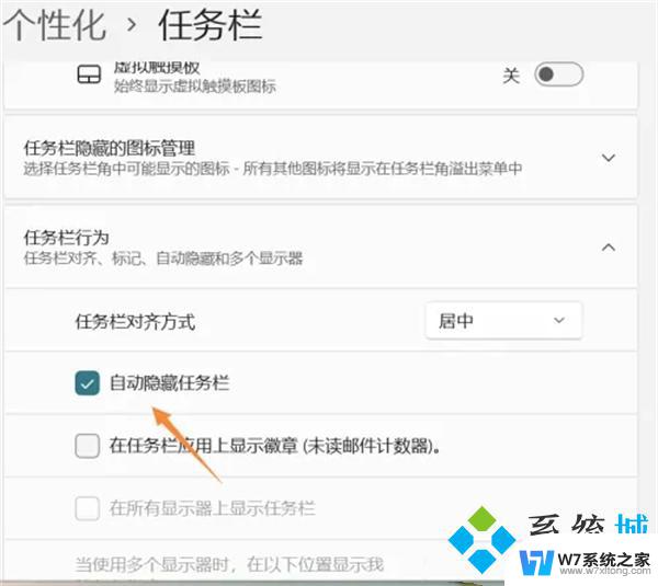 任务栏全屏不能隐藏win11 Win11任务栏不消失解决方法