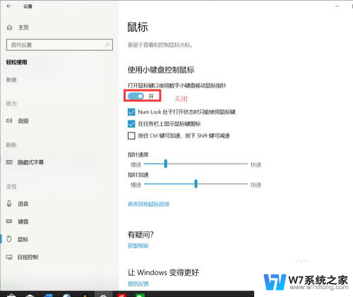 win10小键盘被锁 Win10数字小键盘无法输入数字的修复方法