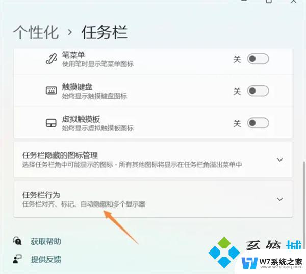 任务栏全屏不能隐藏win11 Win11任务栏不消失解决方法