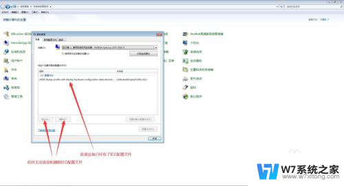 icc配置文件怎么安装 电脑ICC配置文件删除步骤