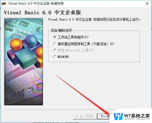 win10 通过注册表 卸载vb6.0企业版 Win10安装VB6.0企业版步骤