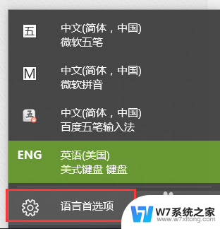 win10输入法选择中文仍是英语 Win10英语输入法显示中文字符