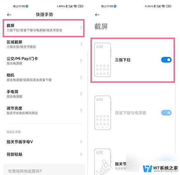 小米怎么快速截屏 小米手机如何进行快速截屏