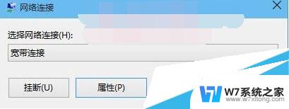 win10开机自动拨号上网 Win10系统自动连接宽带网络的设置指南