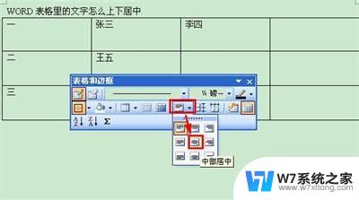 word表格中文字怎么上下居中 WORD表格文字上下居中设置