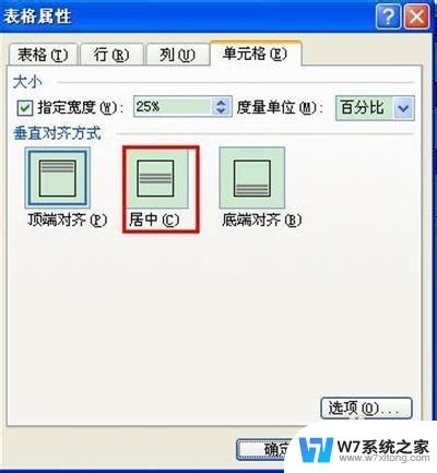 word表格中文字怎么上下居中 WORD表格文字上下居中设置