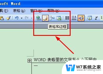 word表格中文字怎么上下居中 WORD表格文字上下居中设置