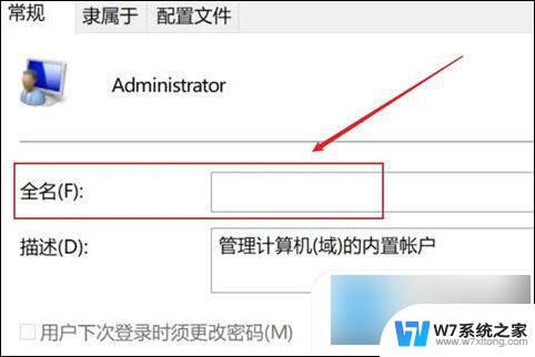 修改win10登录用户名 win10修改用户名教程